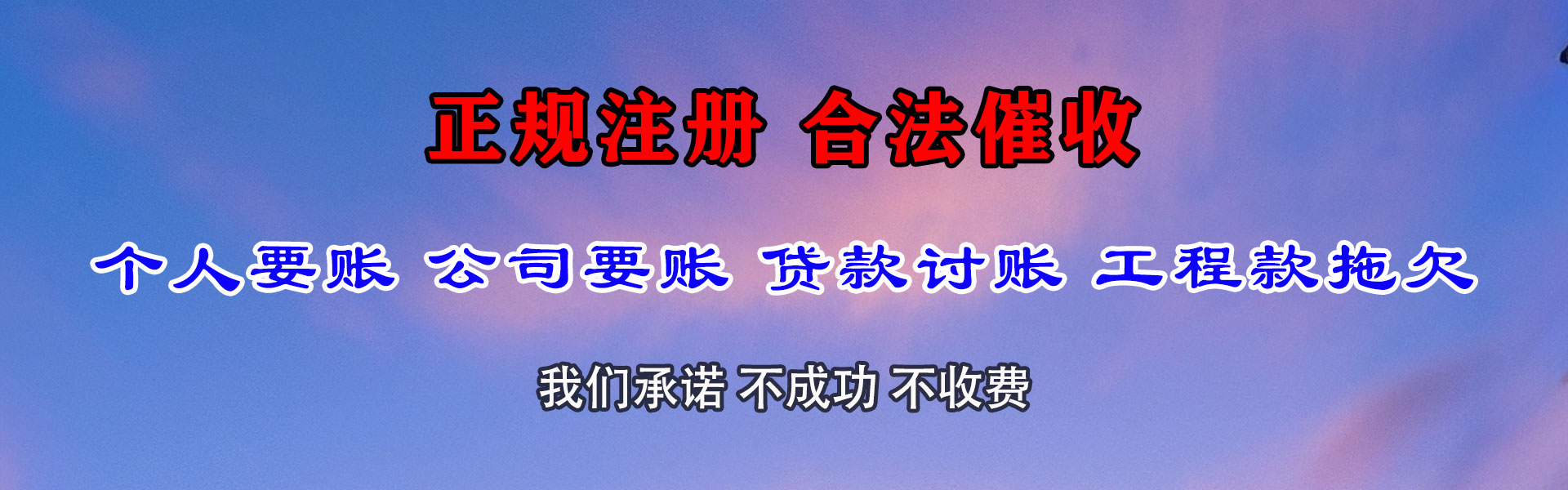 缙云要债公司