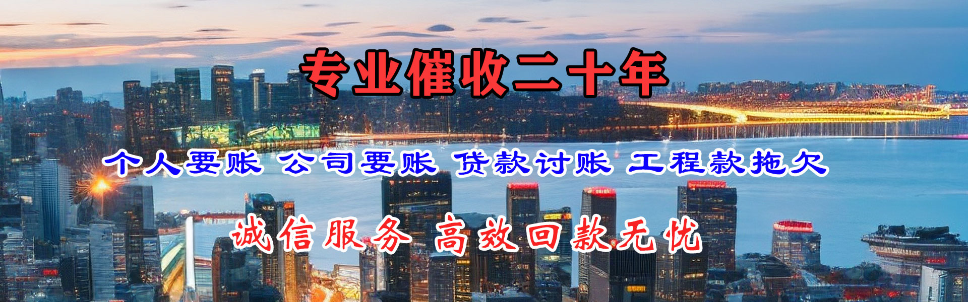缙云讨账公司
